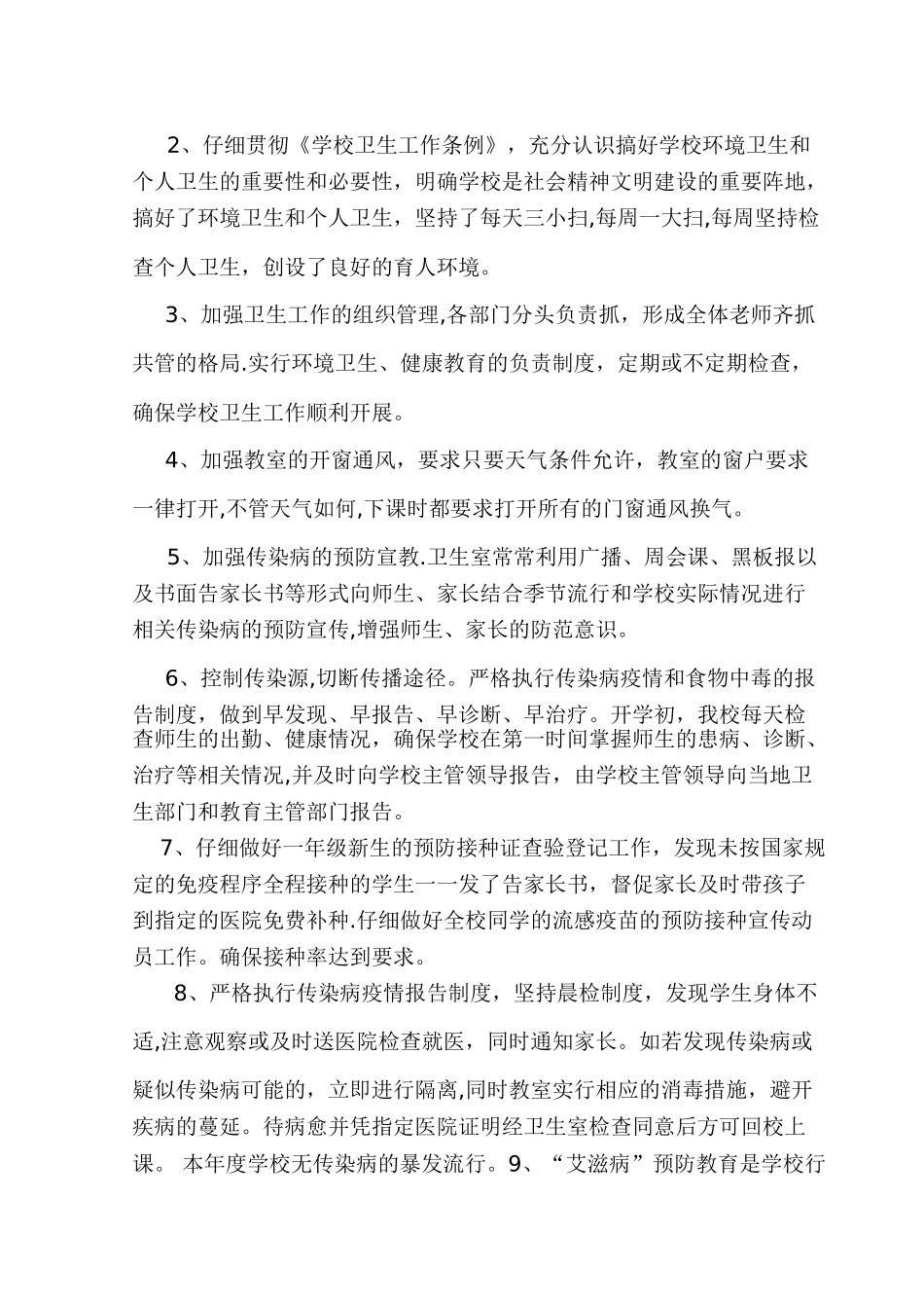 传染病防治工作计划、总结-2025_第3页