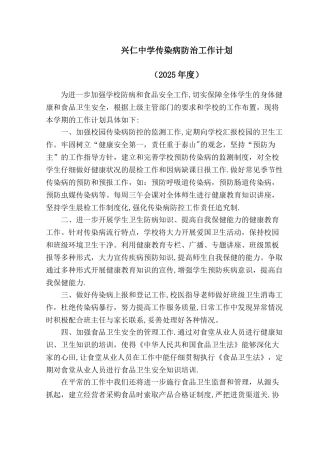 传染病防治工作计划、总结-2025