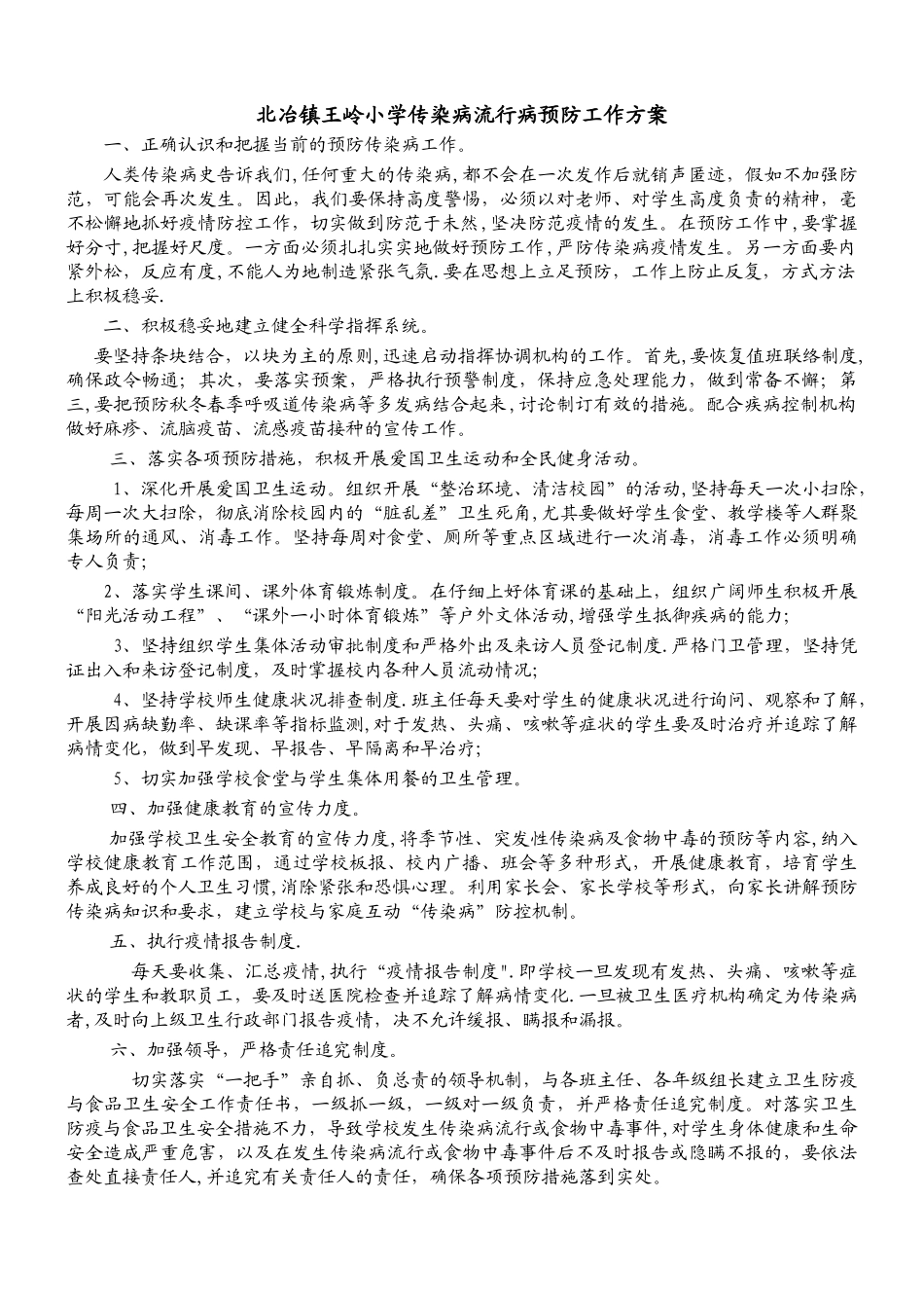 传染病防治方案73589_第1页