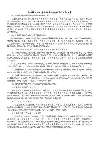 传染病防治方案73589
