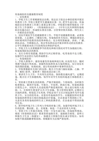 传染病防治的健康教育制度