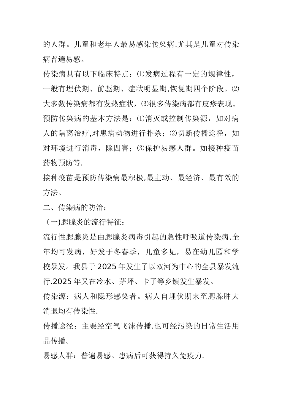 传染病防治知识教案_第2页