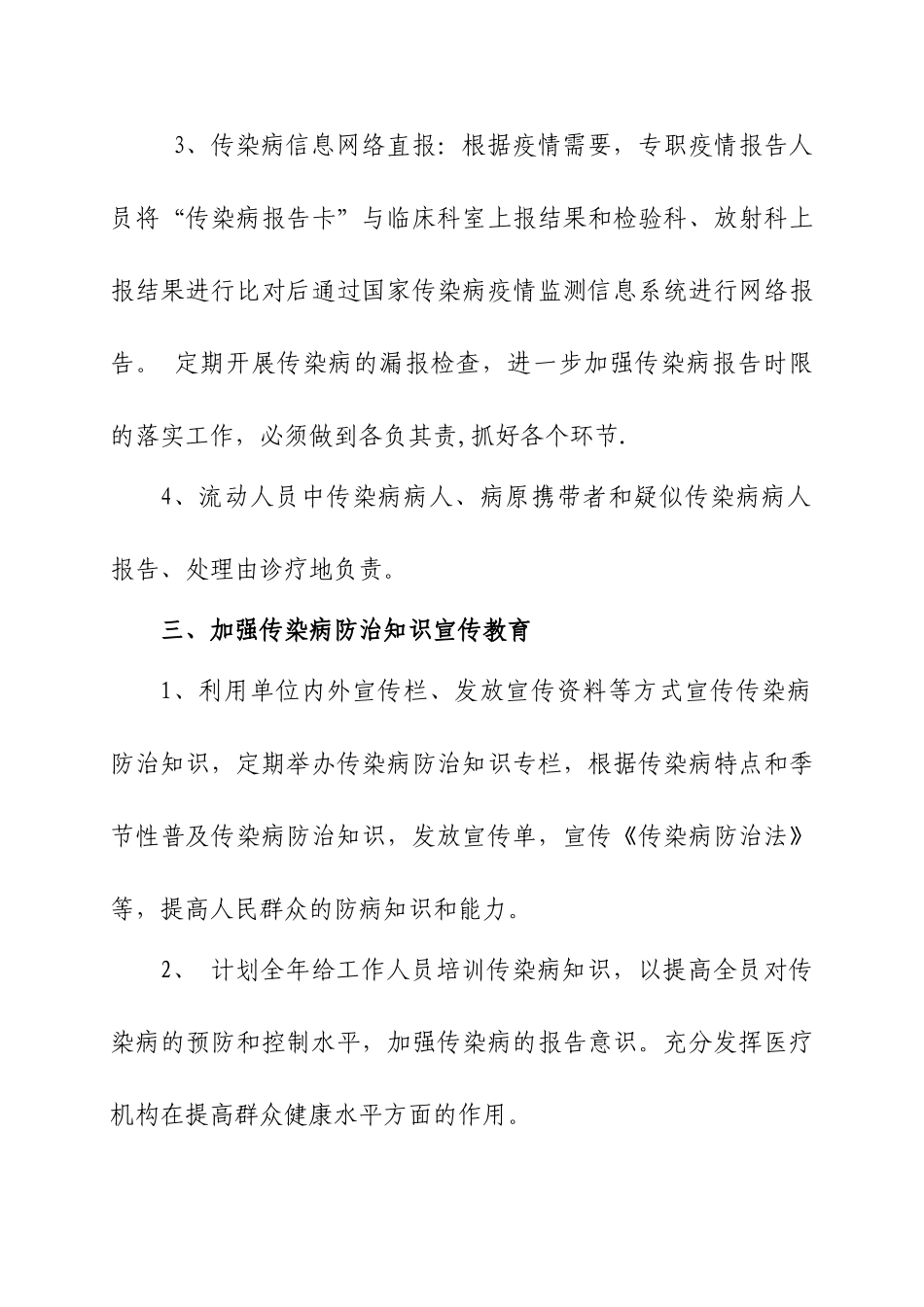 传染病防治管理办法_第2页