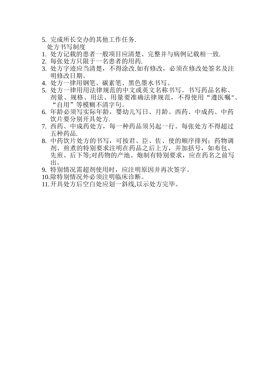 传染病防治管理制度_第2页