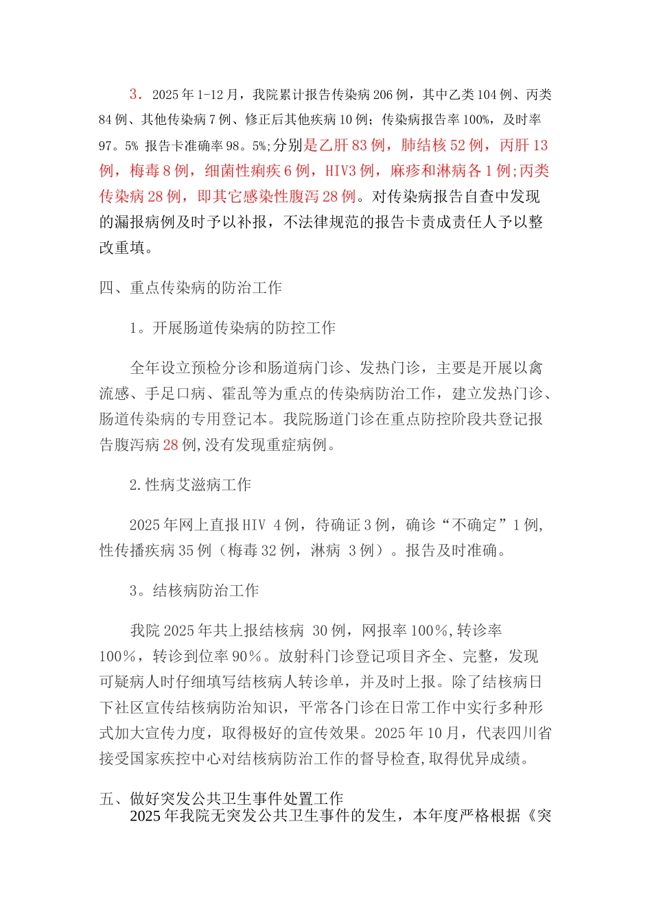 传染病防治管理工作总结_第2页