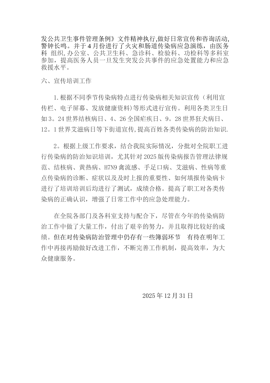 传染病防治管理工作总结_第3页