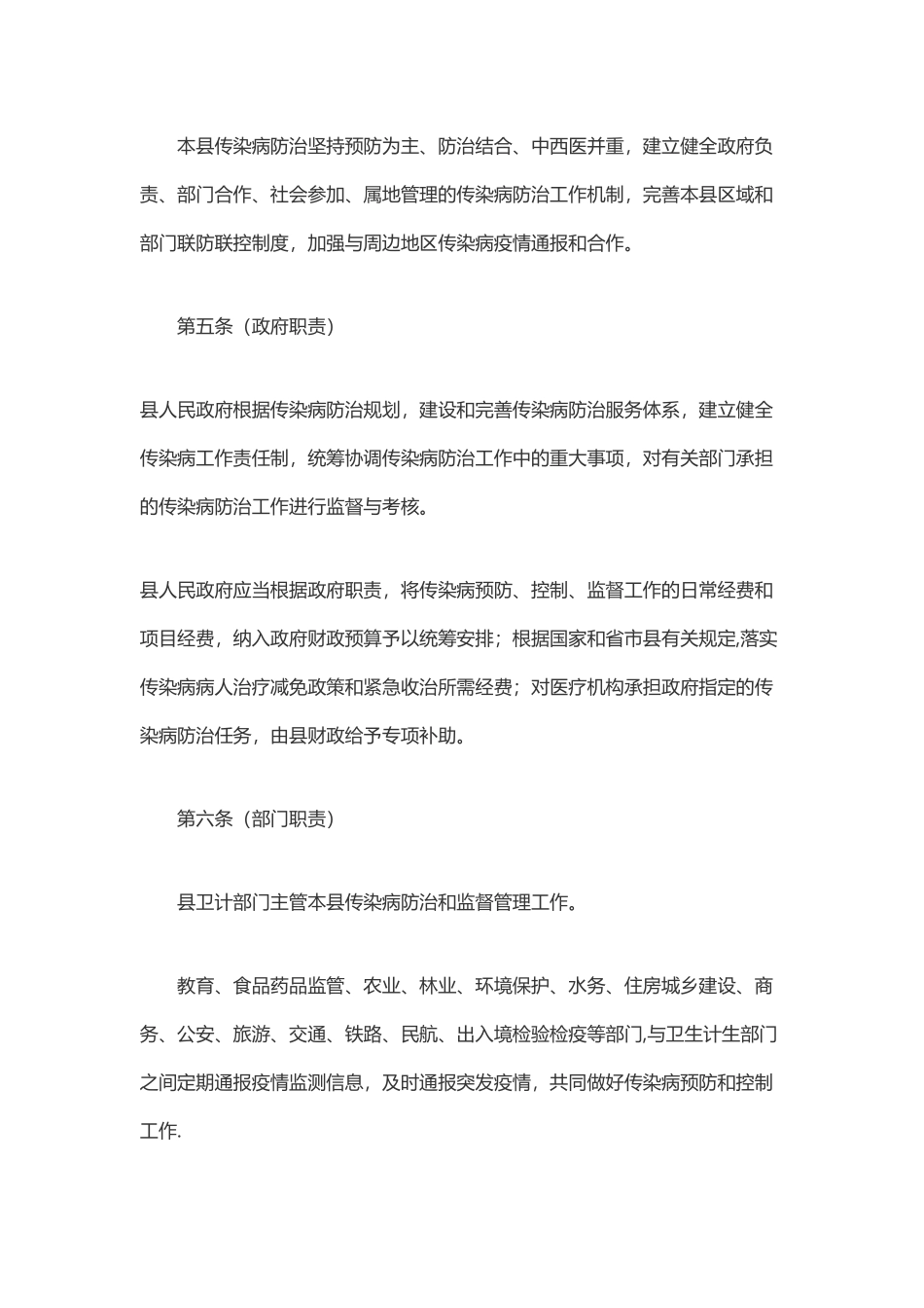 传染病防治管理办法43201_第2页