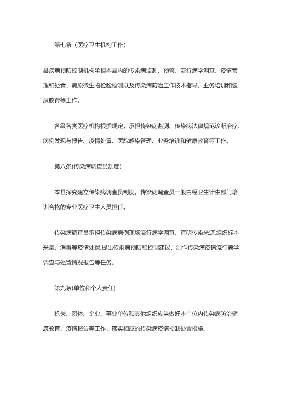 传染病防治管理办法43201_第3页