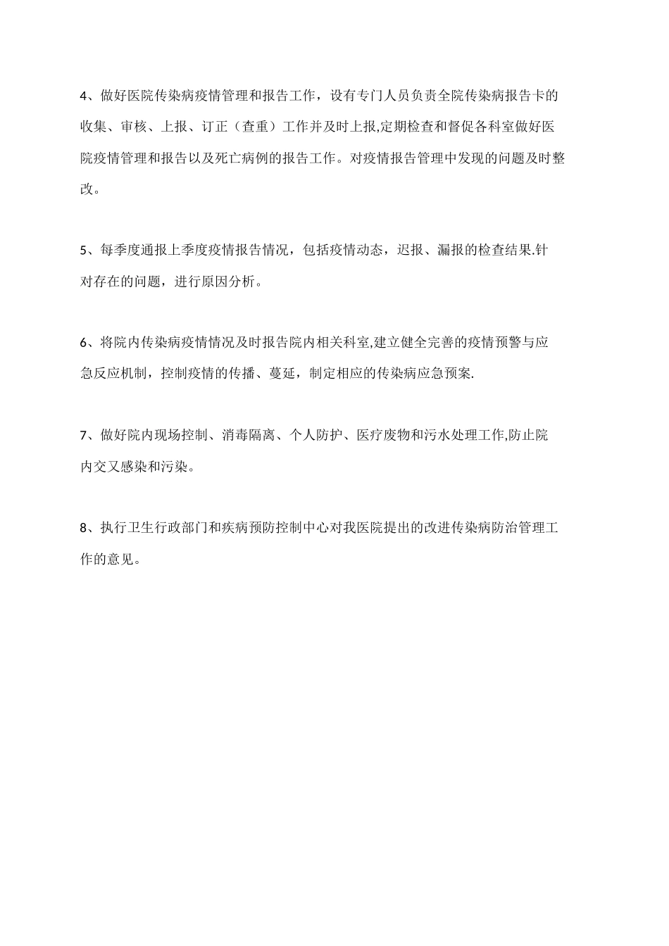 传染病防治管理组织及职责_第2页