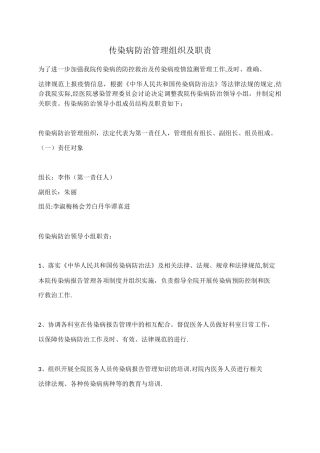 传染病防治管理组织及职责