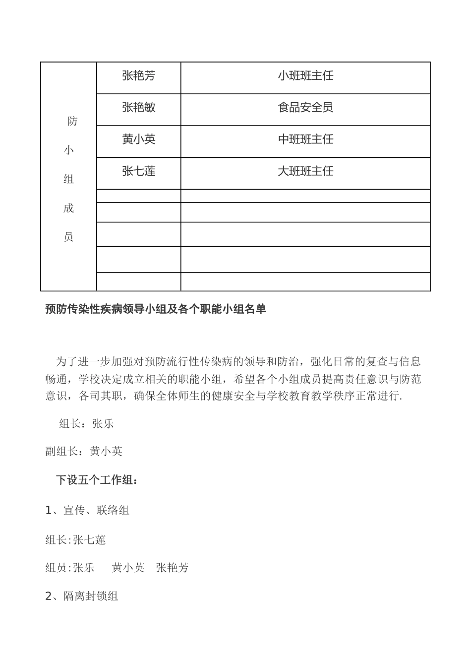 传染病防治管理组织网图_第2页