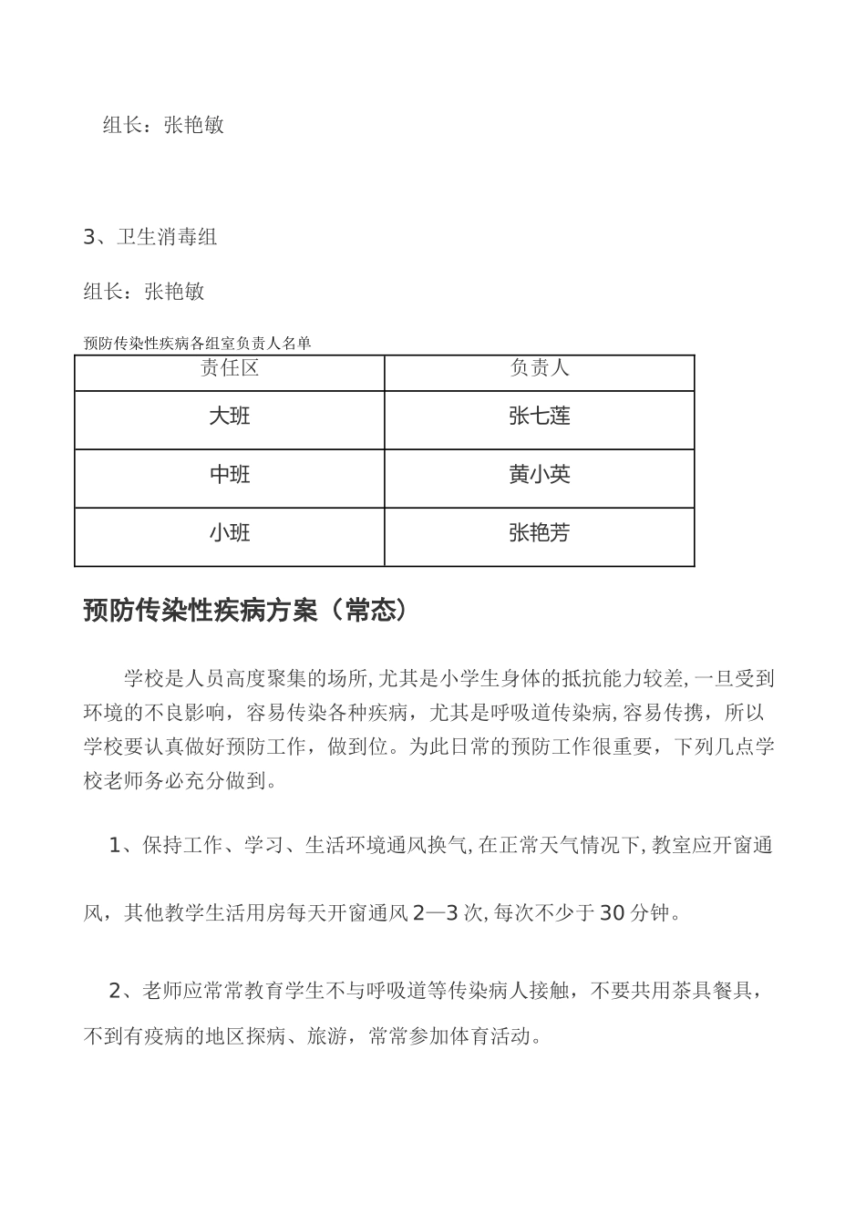 传染病防治管理组织网图_第3页