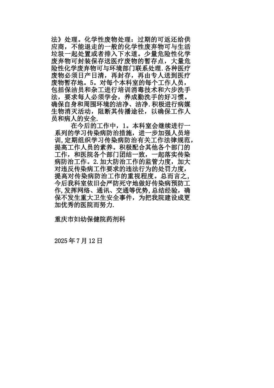 传染病防治自查报告_第2页