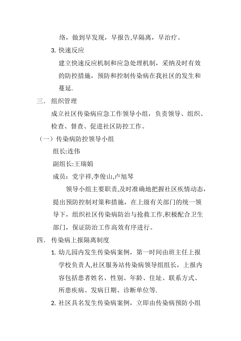传染病防治预案及防治相关制度_第3页