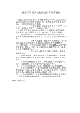 传染病隔离制度