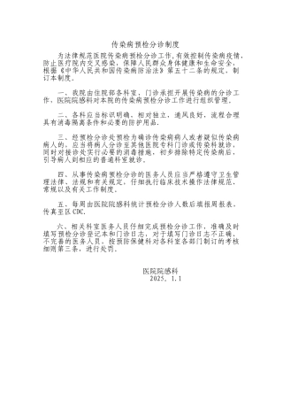 传染病预检分诊制度