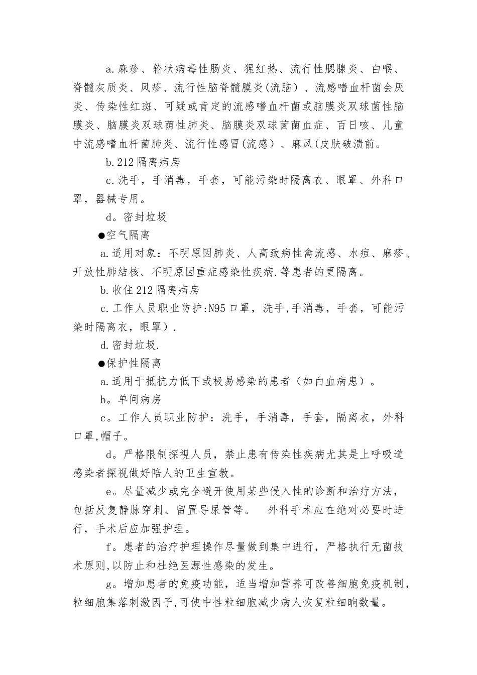 传染病隔离管理规程_第2页