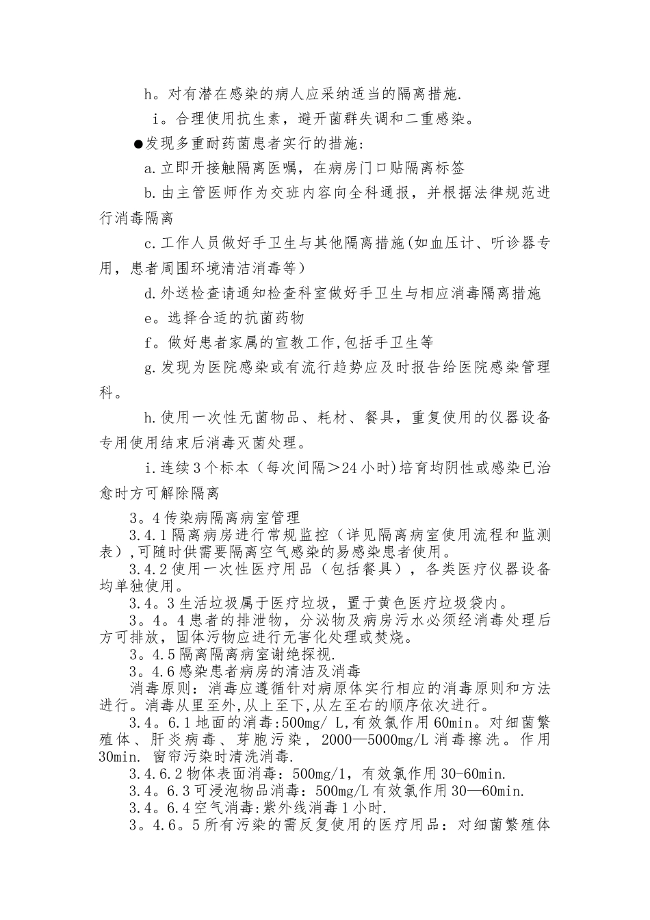 传染病隔离管理规程_第3页