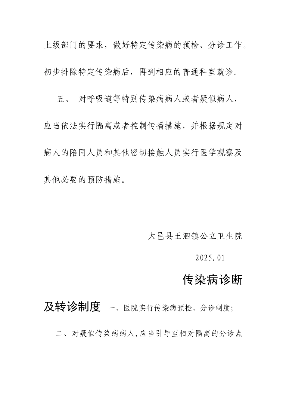 传染病预检分诊制度23848_第2页