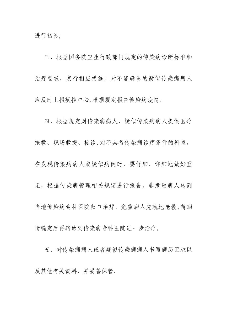 传染病预检分诊制度23848_第3页