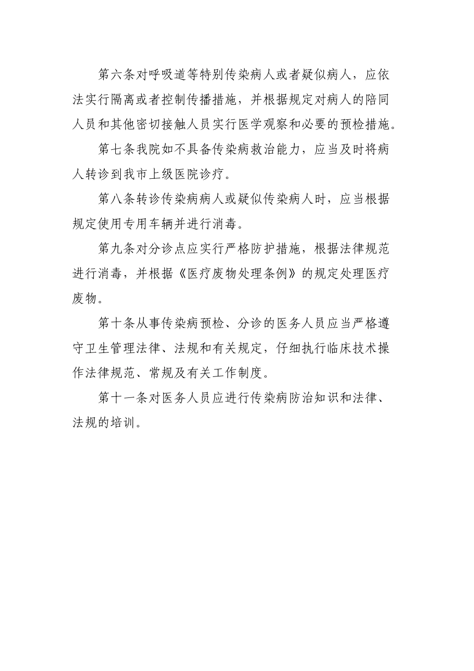 传染病预检分诊制度24026_第3页