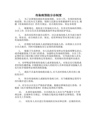 传染病预检分诊制度2