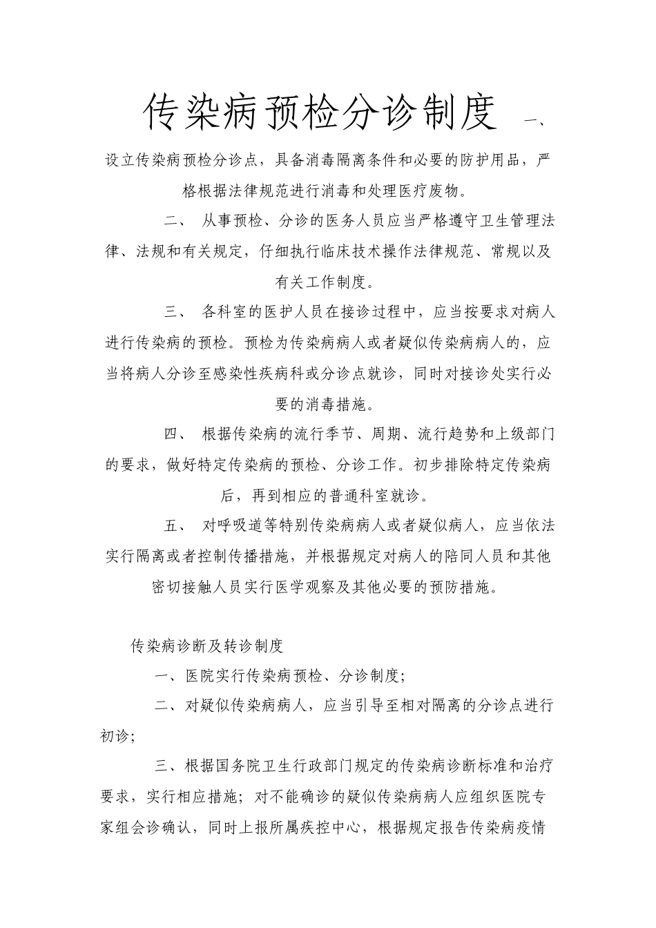 传染病预检分诊制度54873_第2页