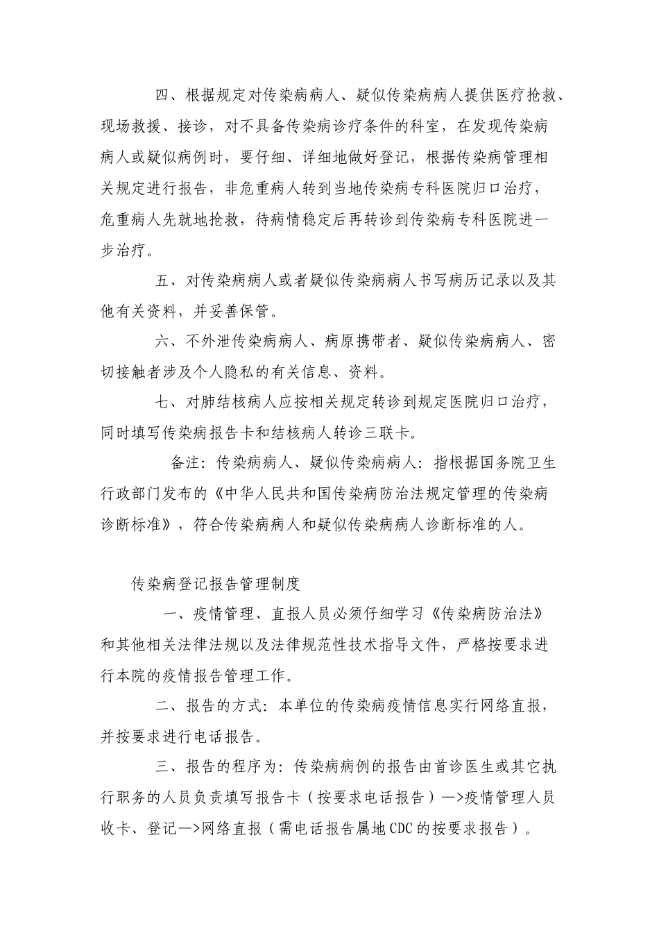 传染病预检分诊制度54873_第3页