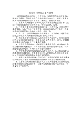传染病预检分诊工作制度