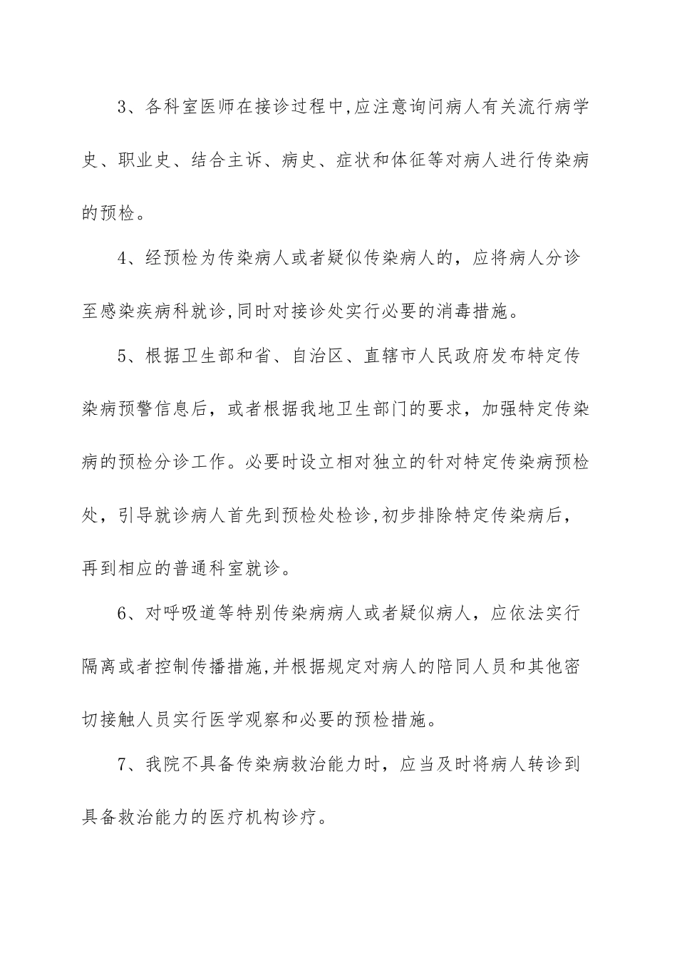 传染病预检分诊制度及流程_第2页