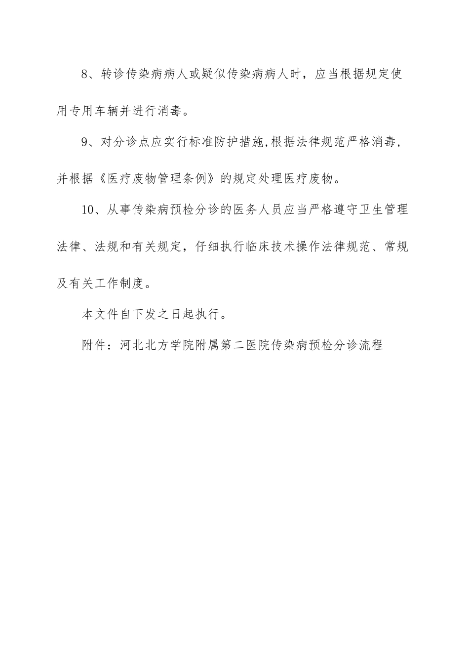 传染病预检分诊制度及流程_第3页