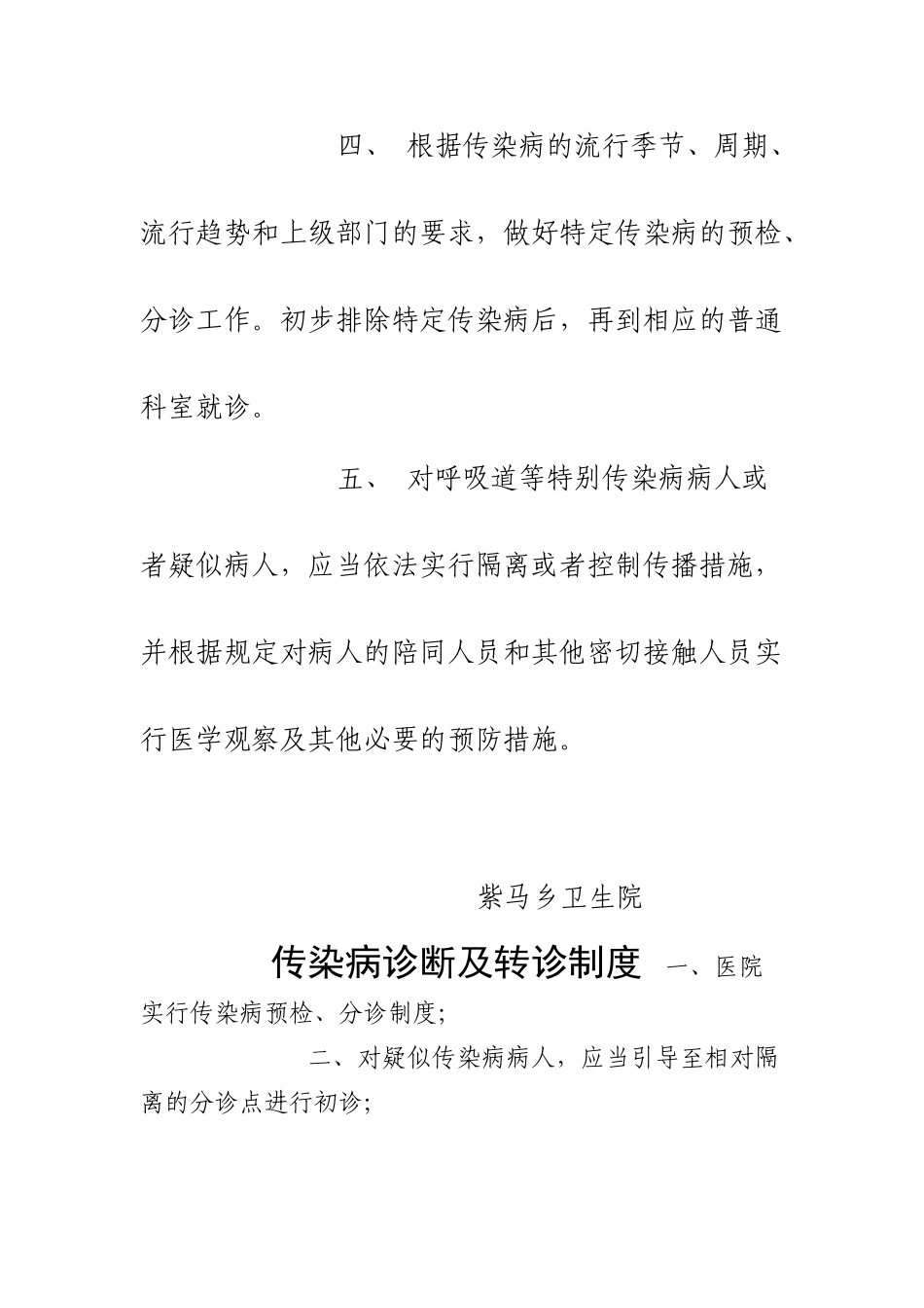 传染病预检分诊制度及其他相关制度_第3页