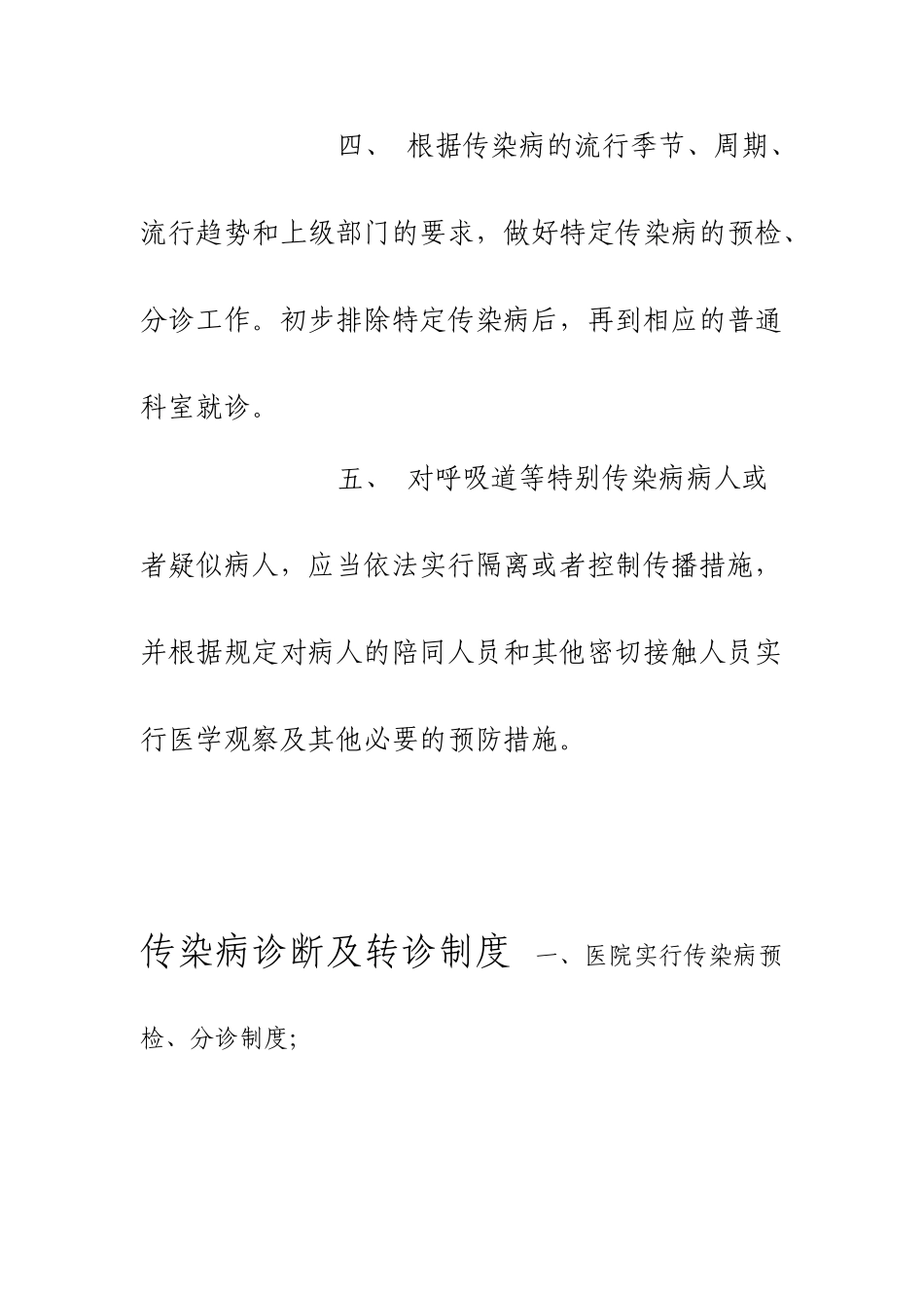 传染病预检分诊制度等_第3页