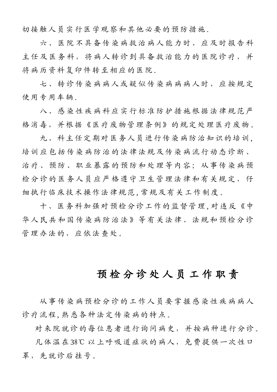 传染病预检分诊管理_第2页