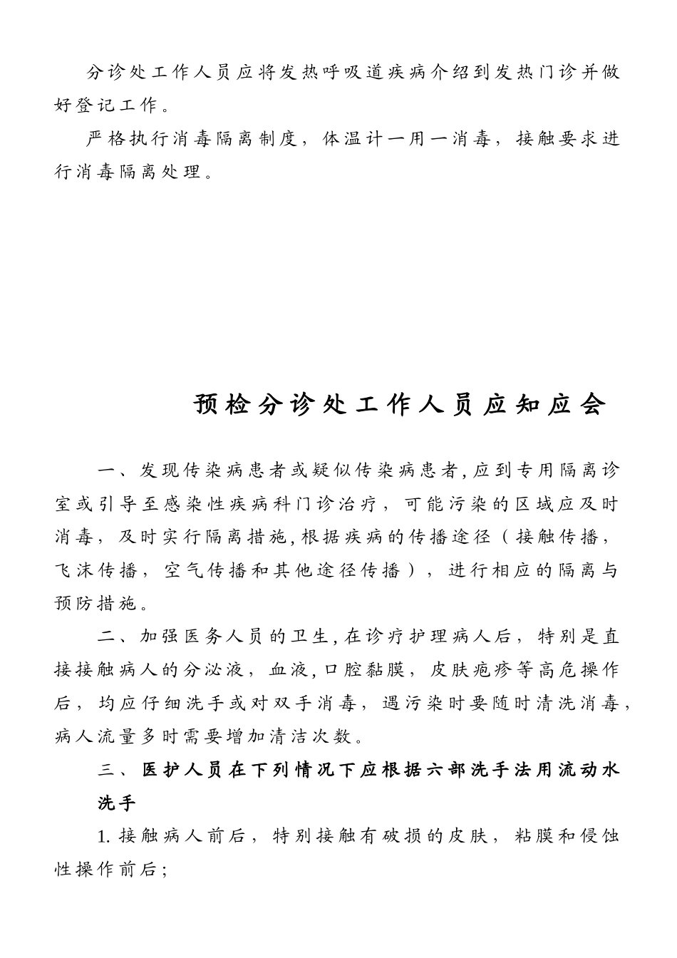 传染病预检分诊管理_第3页