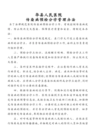 传染病预检分诊管理