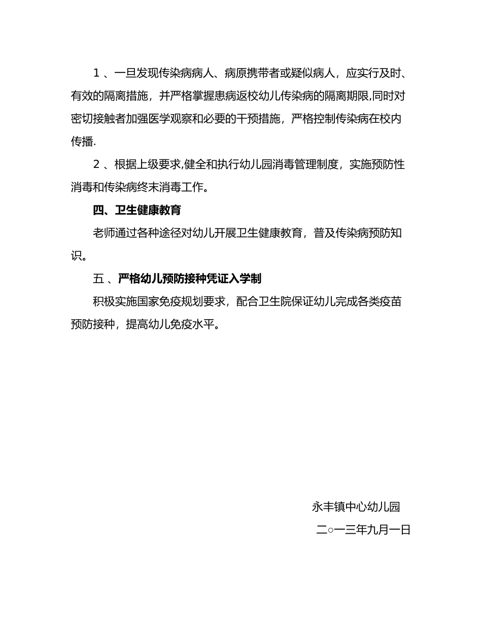 传染病预防与控制制度_第2页