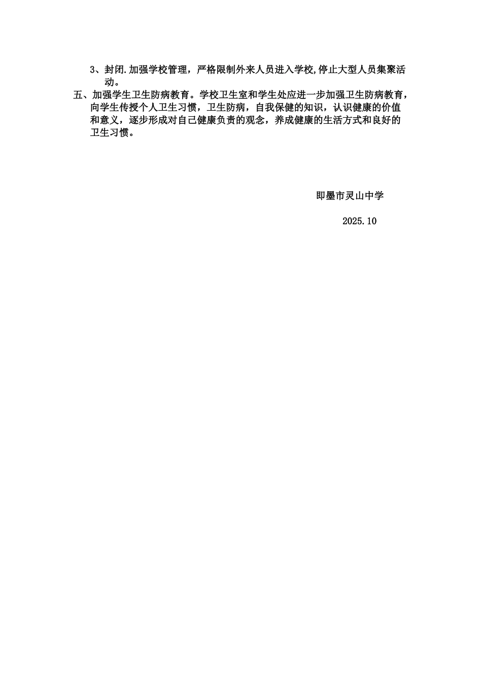 传染病预警制度_第2页