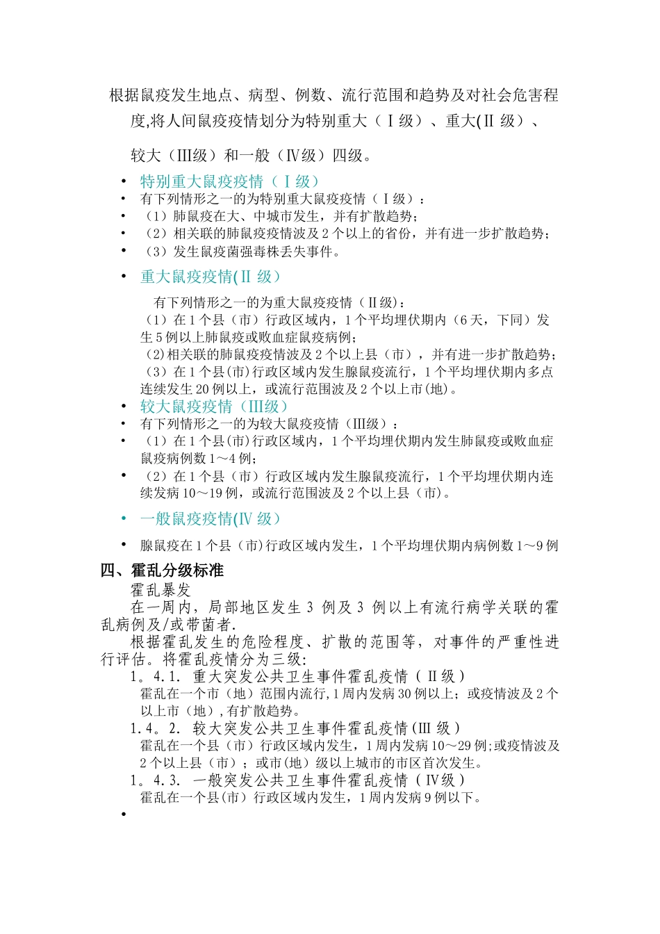 传染病预警级别、分级标准、判定标准61627_第2页