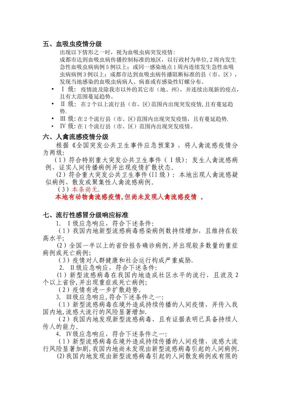 传染病预警级别、分级标准、判定标准61627_第3页