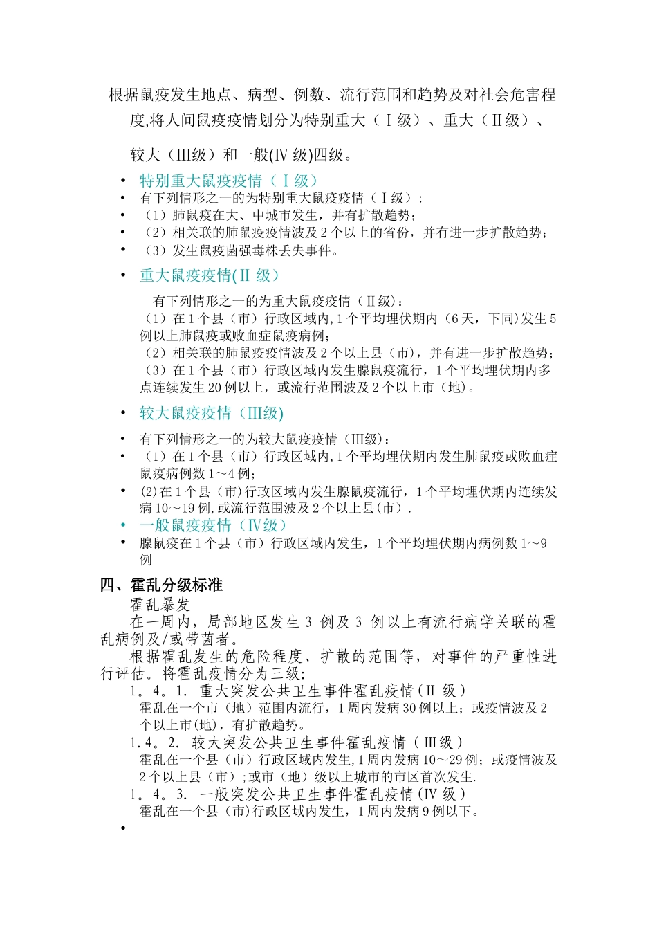 传染病预警级别、分级标准、判定标准_第2页