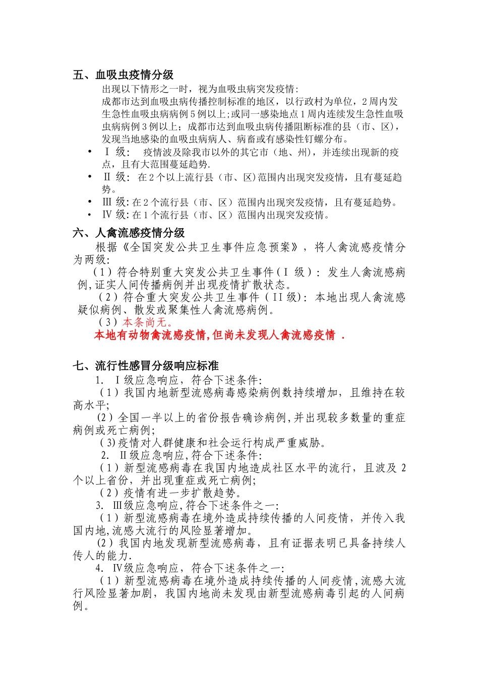 传染病预警级别、分级标准、判定标准_第3页