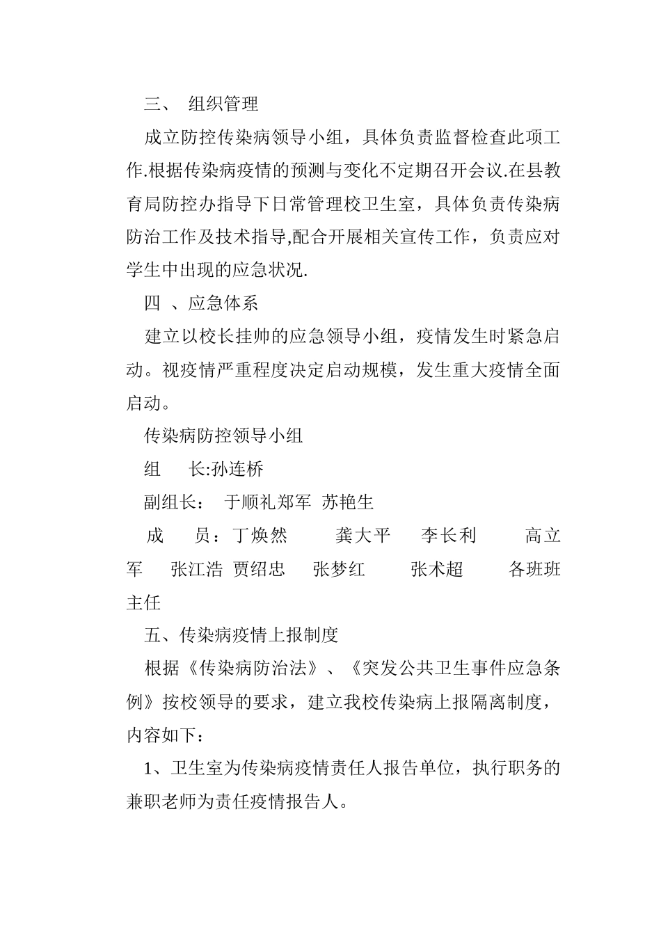 传染病预防控制工作方案_第2页