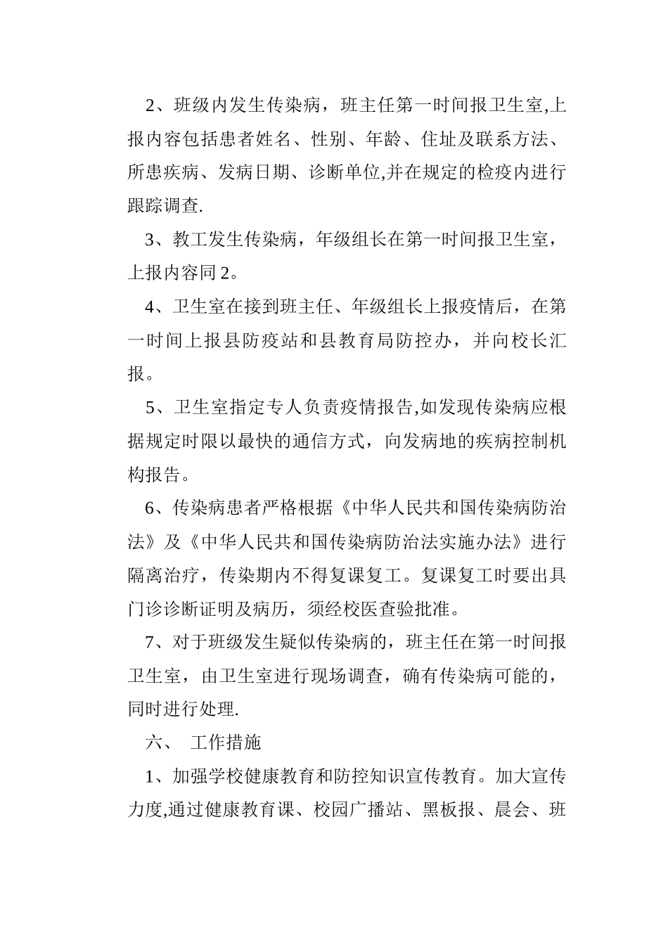 传染病预防控制工作方案_第3页