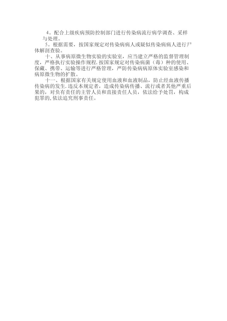 传染病预防和控制工作制度_第2页