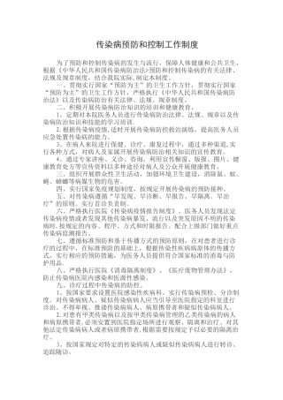 传染病预防和控制工作制度