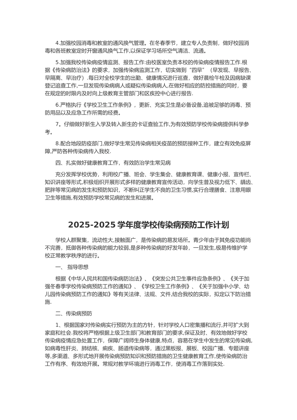 传染病预防控制工作计划_第3页