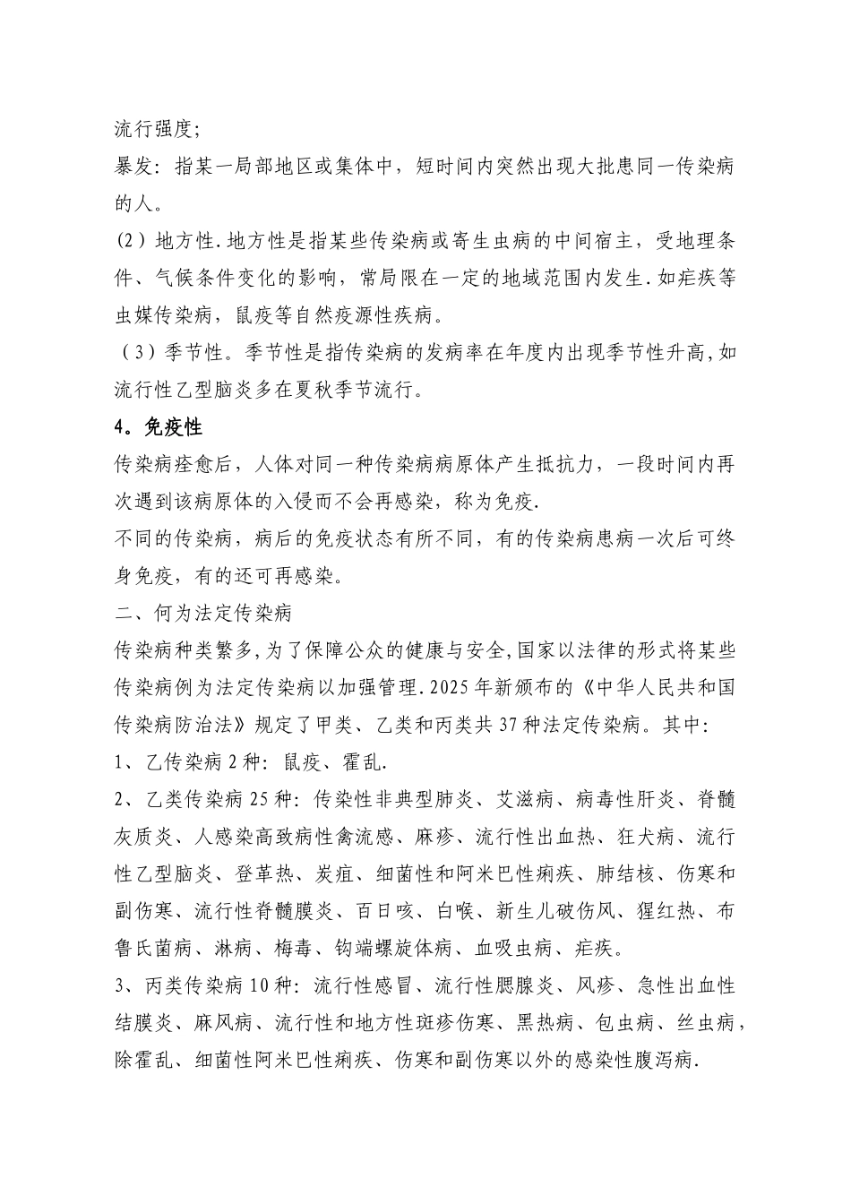 传染病预防控制指导手册_第2页