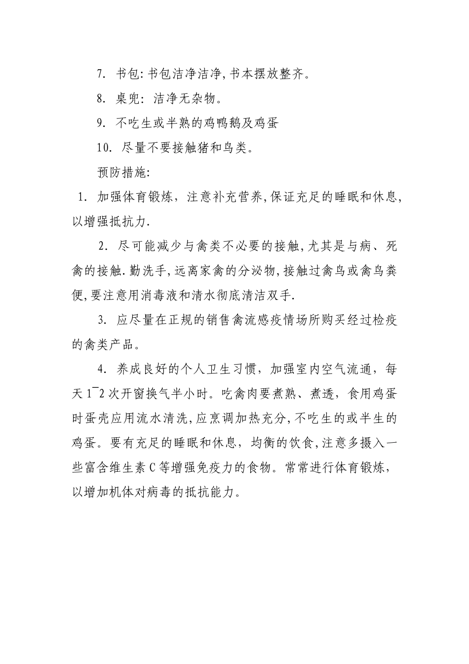 传染病预防教案_第2页