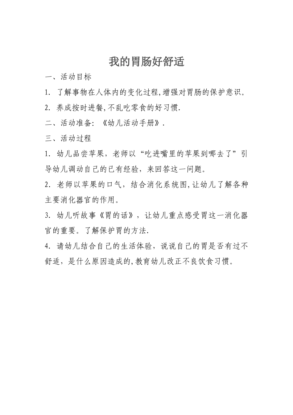 传染病预防教案_第3页